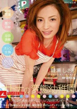 Shiori Ayase Garden Seedlings Transformation Of Adult