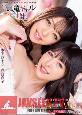 The Neighbor Who Went To Say Hello To The Move Is A Small Devil Gal Sister. Calling Me A Masochist Every Day W Stake Driving W Pinching Shots W Cum Shot All You Can Do! Himari Kinoshita Hinako Mori