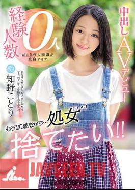 Rookie Is Already 20 Years Old ... I Want To Throw Away My Virginity! Although The Number Of Experienced People Is 0, She Has Too Much Knowledge Of Sex And Makes A Vaginal Cum Shot AV Debut Kotori Chino