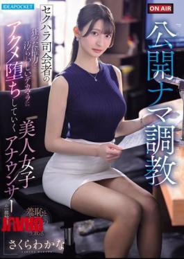 Public Live Training: The Entire Process Of A Beautiful Female Announcer Succumbing To Orgasms At The Hands Of A Sexually Harassing Host With His Insane Power And Filthy Huge Cock - Sakura Wakana
