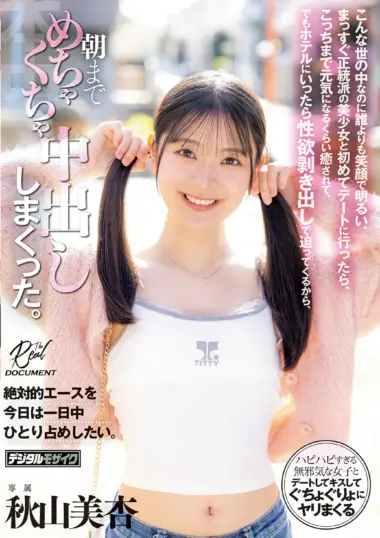 Akiyama Mian - Nervous Girl's First Date Adventure