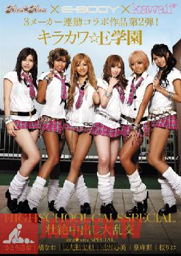 Studio kira*kira kira*kira + E-BODY + kawaii: 3 studios' collaboration work #2! All-Star Sex Academy High School Gals Special: Sublime Creampie Large Orgies