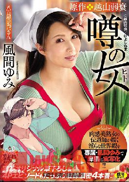 The Indecent World View Drawn By The Evangelist Of A Sensual Beauty Mature Woman Is Obscenely Live-action With Exclusive Yumi Kazama! The Original,Weak Koshiyama,The Woman Of Rumor,Live-action Original,And Plenty Of 4P Episodes Are Included. !!
