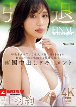 Aya Ueba Retires. Her J-cup Breasts Overflow With Sex Appeal Just By Breathing, And Her Final Sexual Encounter Is A Tropical Creampie Documentary.
