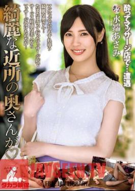 A Beautiful Neighborhood Wife Is Asami Mizubata
