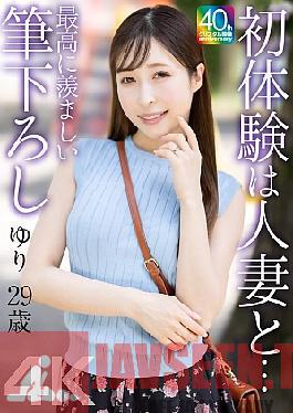 4K First Experience With A Married Woman The Most Enviable First Experience Yuri 29 Years Old Kudo Yuri