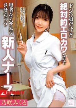 A Clumsy But Absolutely Sexy And Cute New Nurse Who Makes Patients Horny - Mikuru Nozaki