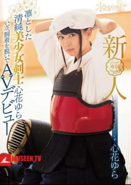 Rookie!kawaii * Exclusive Dignified Innocent Pretty Swordsman Kokorohana Rocking Emergency, Av Debut Take Off The Bodice