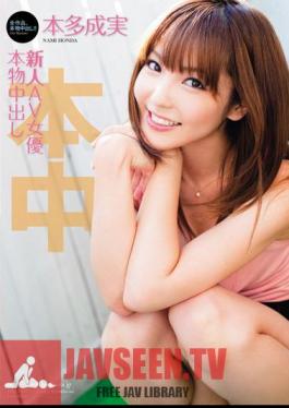 Pies A Real AV Actress Narumi Honda Rookie