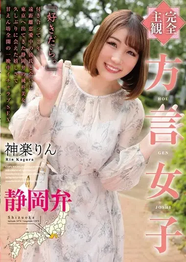 Kagura Rin - Shizuoka Dialect Girl's Charming Performance