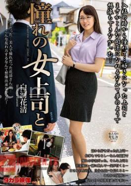 My Dream Female Boss And Hanakiyo Shirakawa