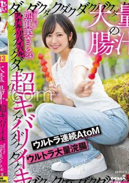 Huge Amount Of Intestinal Juice, Super Intense Orgasm, Ultra Continuous AtoM, Ultra Large Enema Sara Kagami (24), Anal Revival