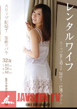Studio Kahanshin Tigers /Fetika Rental Wife: Rent A Home Complete With Lingerie Wearing Wife 7 Scenes Tsubaki Kato