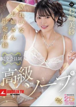 Beautiful Older Sister Limited, Fixed, Registered, Completely Members-only Luxury Soapland Sugisaki Misa