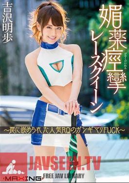 Gangimari FUCK Akiho Yoshizawa Of Fitted Popular RQ To Aphrodisiac Convulsions Race Queen-trap
