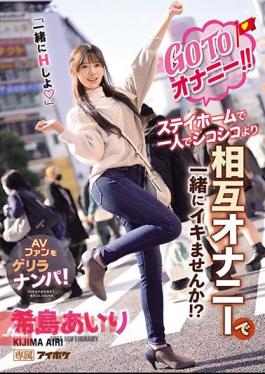 Matsurbation GO TO!! Rather Than Staying Home And Jacking Off Alone, Wouldn't You Rather Cum With Me? (Let's Do It Together) Airi Kijima