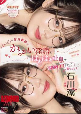The Humid Tutor's Teasing Dirty Talk And Heavy Breathing, All While We're Pressed Together And Drenched In Sweat, Is Just Too Much...! Ishikawa Mio