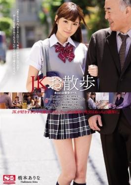 studio S1 NO.1 STYLE - JK Do Not Have Your Walk Hashimoto