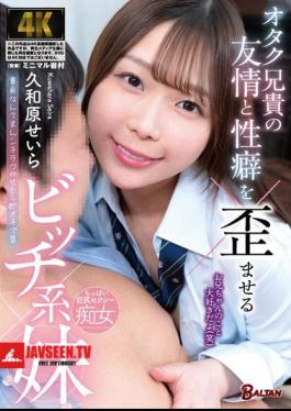 A Slutty Little Sister Who Distorts The Friendship And Sexuality Of Her Geeky Brother, Seira Kuwahara