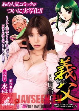 Nao Mizuki Yuriko Father-in-law
