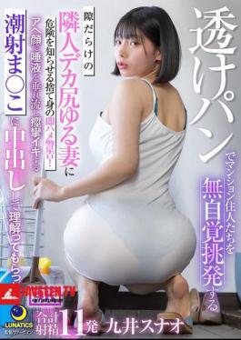 A Desperate, Immediate Warning To The Neighbor's Big-assed, Loose Wife Who Unconsciously Provokes The Apartment Residents With Her See-through Panties! I Made Her Understand By Cumming Inside Her Squirting Pussy, Which Was Dripping Saliva With An Ahegao Face And Spasming With Pleasure. Kui Sunao