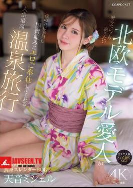 My Scandinavian Model Mistress, Who Even Celebrities Want To Fuck, Comes To Japan For Me And Serves Me Like A State Guest On The Hot Springs Trip Of A Lifetime, A Real Trip For Two, POV Sex, Amane Michelle