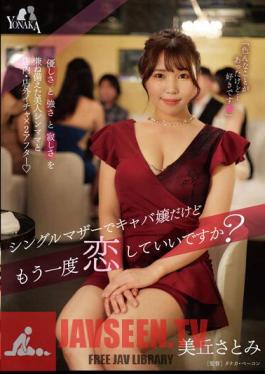 I'm A Single Mother And Hostess, But Can I Fall In Love Again? Satomi Mioka