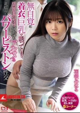 Breast Shaking Power Piston Intercourse That Acme A Natural Big Breasts Girl Who Invites Me With Clothes Big Breasts Unknowingly Miharu Hasaki