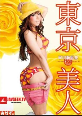 Serina Hayakawa Tokyo Beauty