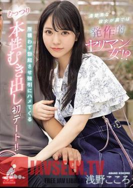 She's A Neat Girl, But Behind The Scenes She's A Slut? The First Date Where She Makes Him Erect No Matter Where He Is And Forcibly Fucks Him, Exposing His True Nature! Kokoro Asano
