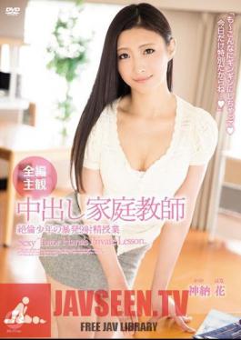 Whole Story POV Private Tutor Unequaled Boy's Outburst 9 Ejaculation Class Hana Kano