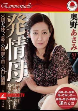 Okuno Asami Mother Estrus