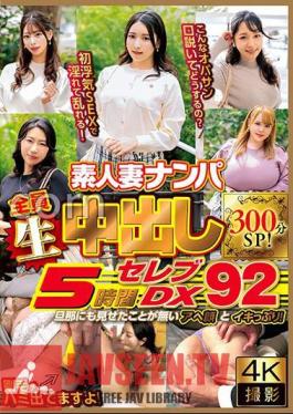 Amateur Wife Pick-up And All Creampies 5 Hours Celebrity DX 92