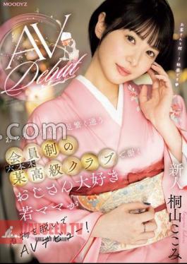Newcomer A Young Mom Who Loves Old Men And Works At A Certain High-end Club In Roppongi That Is Frequented By Famous Actors Takes Off Her Kimono And Makes Her AV Debut!