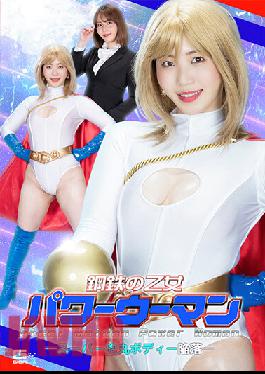 Steel Maiden Power Woman Super Shot Put Body Fall Ayaka Hirosaki