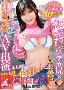 A Whip Whip Big Ass And A Constricted Beautiful Big Tits Two Experienced People, But She Loves Sex Too Much So She Brings A Masturbation Machine And Appears In An AV Until Her Physical Strength Continues, She's Going Crazy To The Limit FUCK Female College Student Noka Yukari Noka