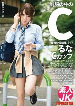 studio Prestige - C Luna 14 In The Uniform