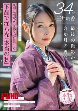 Haruka Tamai, 34 Years Old. A Reunion Three Months After Her Last Photoshoot. At A Local Inn, She Is Tormented To The Point Of Losing Consciousness, Repeatedly Squirting Until She Climaxes. The Vulgar And Lewd "real Me" SOD Real Housewife