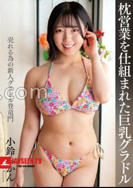 Big-breasted Gravure Idol Mikan Kosuzu Who Was Set Up To Pillow Sales