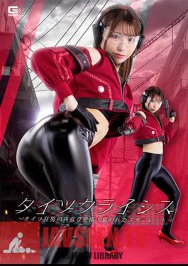 Tights Crisis A Tights Madman's Abnormal Love! Targeted Scarlet Kuroki Amu