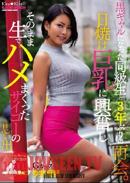 Studio kira*kira - This Dark-Skinned Gal Was My Classmate 3 Years Ago - I Got Excited At The Sight Of Her Tanned Tits, And Just Like That, She Let Me Fuck Her Raw - Kaho Imai