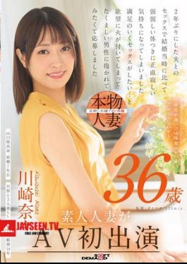 The Reason She Comes Home Late Is Because Of Overtime Work... It Might Not Be The Only Reason. Nana Kawasaki, 36 Years Old, Amateur Housewife Makes Her AV Debut.