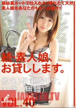 Continued, Amateur Girl, I Will Lend You. VOL.40