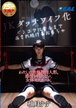 Toys That Continue To Be loved Until Becoming JK Dutch Wife Ponkotsu Yuzu Suzu - K.M.Produce