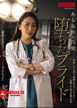 A Female Doctor's Accusation: Fallen Pride, Twisted Justice, Hikari Kisaki