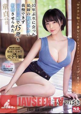 Tsubaki Sannomiya, A Virgin Servant Who Couldn't Stand The Tech Of Her Cousin Who Met For The First Time In 10 Years And Was Made To Ejaculate 15 Shots In 3 Days And 3 Nights