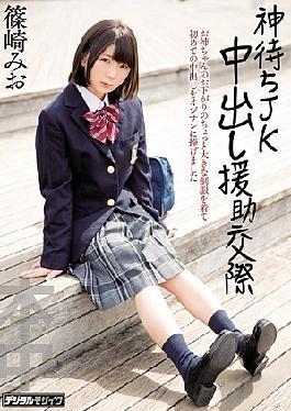 God Waiting JK Support Dating Mio Shinozaki
