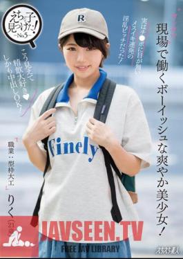 A Boyish Refreshing Beautiful Girl Who Works On Site! In Fact, It Was A Nasty Bitch Who Has An Eye For Cock! Riku Ichikawa