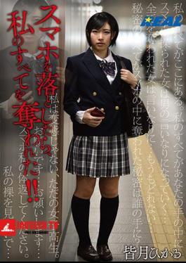 Once I Dropped My Smartphone, I Was Robbed Of Everything! Shigetsumi Hikaru