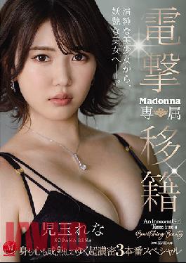 Electric Transfer Madonna Exclusive Rena Kodama Has Matured In Both Mind And Body Hot And Steamy Three Round Special